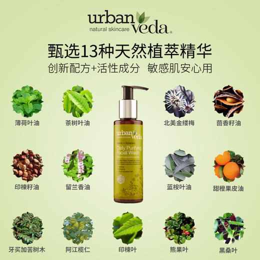 urban veda优薇达清透轻爽洁面啫喱洗面奶 茶树控油APG氨基酸洗面奶油皮洁面啫喱深层清洁收毛孔 商品图2