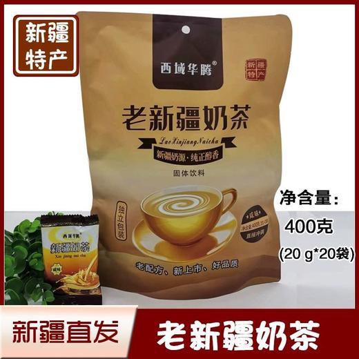 西域华腾老新疆奶茶 400g/袋 独立包装 商品图0