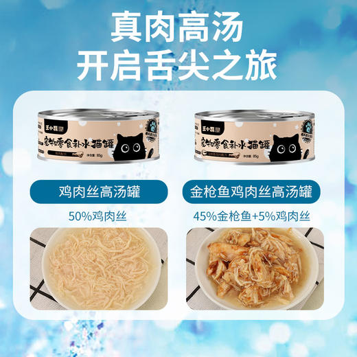 王小磊 高汤真肉补水罐 鸡肉丝/吞拿鱼 宠物零食 商品图1