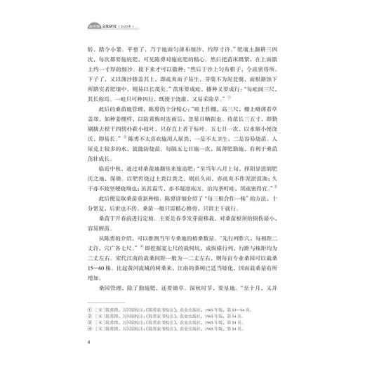 蚕丝绸文化研究（2022年）/金佩华/浙江大学出版社 商品图4