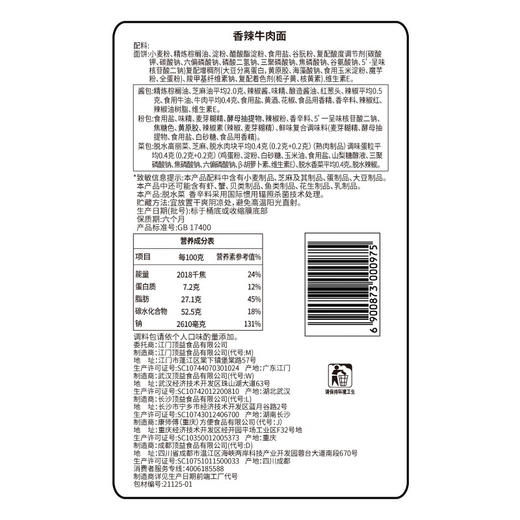 康师傅珍品桶香辣牛肉 110g 商品图3
