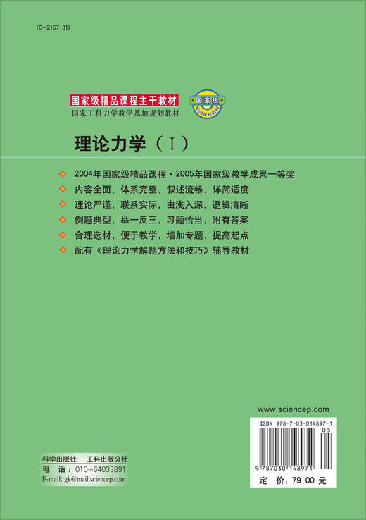 理论力学I/西北工业大学理论力学教研室/和兴锁 商品图1