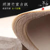 明清竹宣古纸丨机制竹浆纸  半生熟  好用不洇可书可画性价比练习纸 规格48*78cm 70张装 商品缩略图1