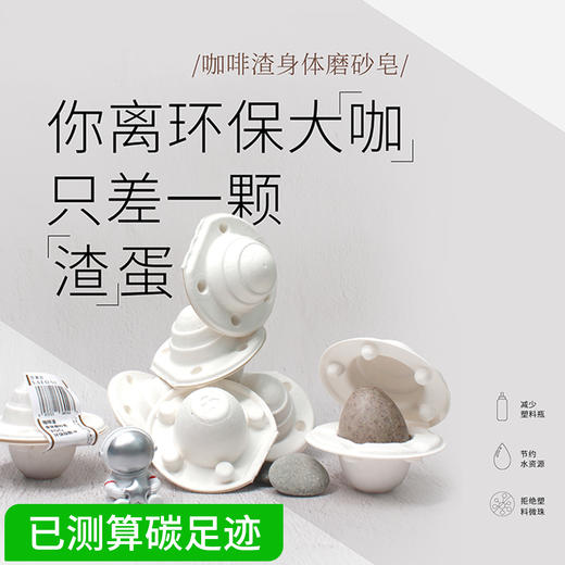 SAFONE 莎弗尼 咖啡渣身体磨砂皂70g 商品图0