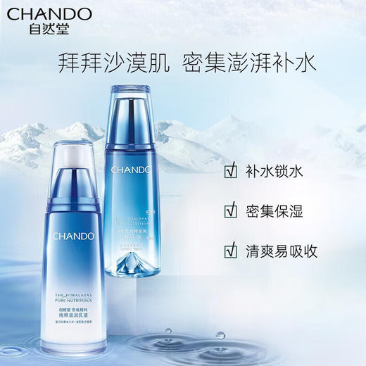 自然堂雪域补水保湿水乳套装160ml+120ml+30g+5g 商品图1