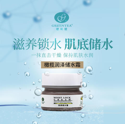 【格林缇】橄榄焕活水润霜（原储水霜）（锁水、适合南方）50g 商品图5