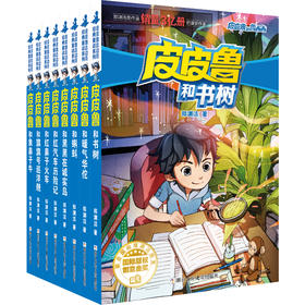 皮皮鲁和鲁西西 蓝耳朵系列(全8册)