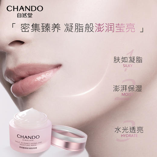 自然堂燕窝酸御龄凝脂面膜60g 商品图2