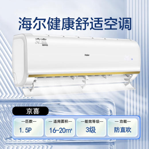 海尔（Haier）空调KFR-35GW/02KJA83U1 京喜 商品图1