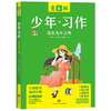 意林少年 习作系列 《意林·少年版》编辑部 编著 文学文摘 商品缩略图3
