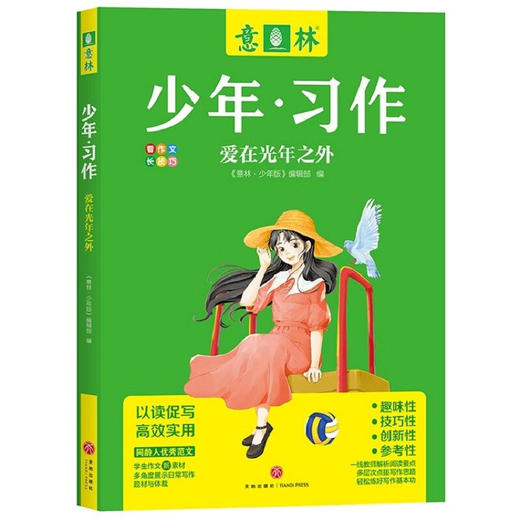 意林少年 习作系列 《意林·少年版》编辑部 编著 文学文摘 商品图3