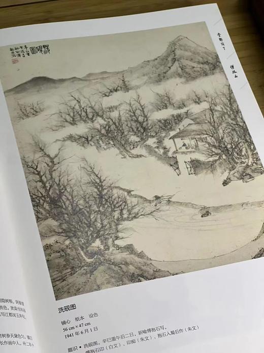 签名本！！！《金刚坡下.傅抱石》，万新华 编著，签名本，8开，精装，336页，全彩精印，江苏凤凰美术出版社2019年6月一版一印。定价680元，售价248元。 商品图7