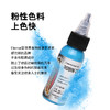 伊特喏纹身色料套装彩色全套正品墨水易上色颜料惊蛰刺青 商品缩略图2