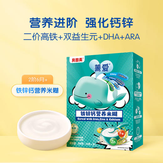 贝因美菁爱铁锌钙营养米糊200克 商品图0