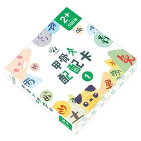 甲骨文配配卡1 2-5岁 小象汉字 著 幼儿启蒙