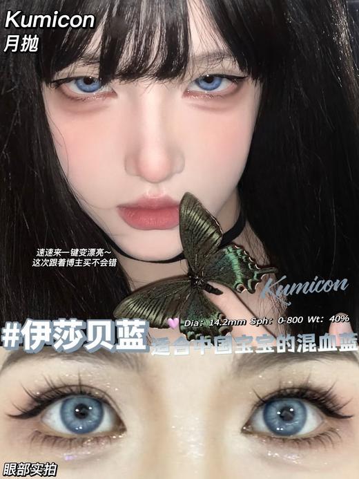 KumiCon月抛   YK04伊莎贝蓝 14.2mm 商品图0