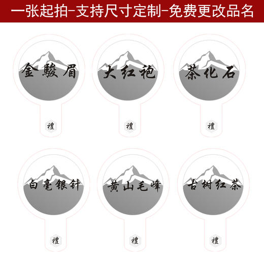 金骏眉异形茶标一张6元， 满300元河南省内包邮 商品图2