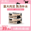 王小磊 高汤真肉补水罐 鸡肉丝/吞拿鱼 宠物零食 商品缩略图0