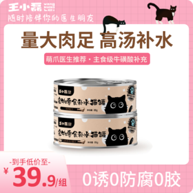 王小磊 高汤真肉补水罐 鸡肉丝/吞拿鱼 宠物零食