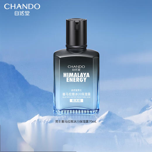 自然堂男士喜马拉雅冰川保湿露70mL 商品图0