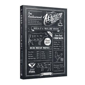 在餐馆里：知识分子与“现代之腹”的养成（99非虚构）