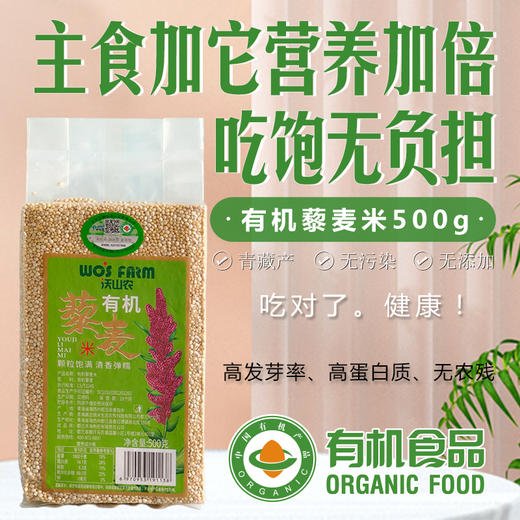 沃山农有机（白）藜麦米 500g 全国配送（偏远地区除外） 商品图1