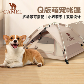 骆驼户外宠物帐篷半封闭式猫窝四季通用款居家便携小型犬自动帐 133CANA022