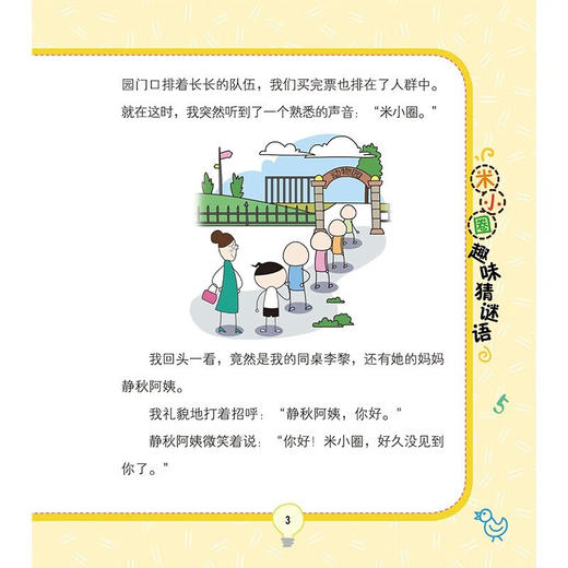 米小圈趣味猜谜语 北猫 著 儿童文学 商品图1