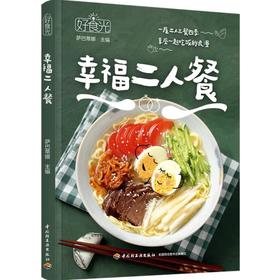 好食光 幸福二人餐