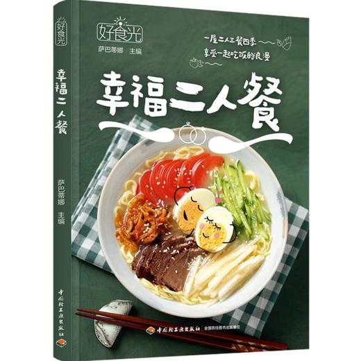 好食光 幸福二人餐 商品图0