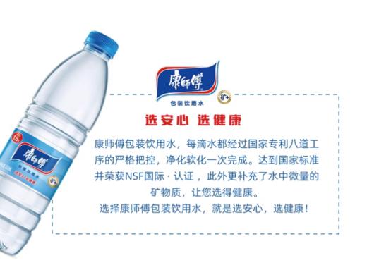 康师傅矿物质水550ml【BC】【QC】 商品图4