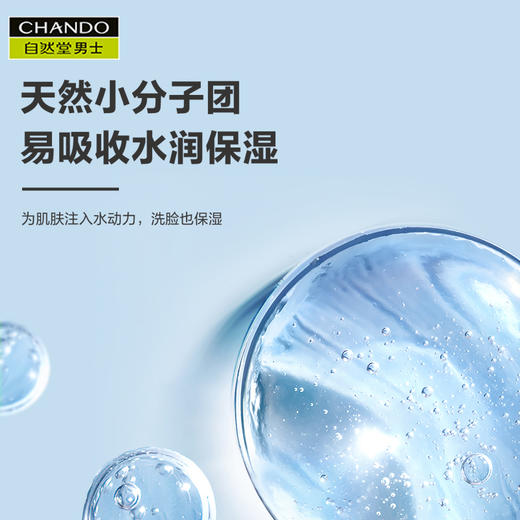 自然堂男士喜马拉雅冰川透爽保湿洁面啫喱160mL 商品图2