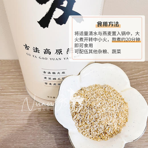 【香浓营养 亢寒亢饥 出米量大 古法工艺 高原野种放值】古法高原燕麦 1kg 内照堂 商品图3