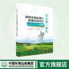 空天地一体化耕地资源监测与质量级别评价图集	9787511155092 商品缩略图0