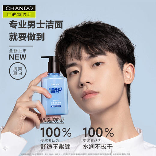 自然堂男士喜马拉雅冰川透爽保湿洁面啫喱160mL 商品图1