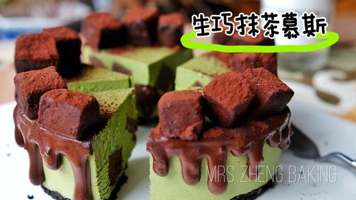 生巧抹茶慕斯 商品图2