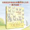 所谓友谊 我需要陪伴 但我更渴望抽离 让-雅克·桑贝著 法国超重量级漫画名家桑贝倾心力作 窥探都市人心中隐秘的情感 商品缩略图0