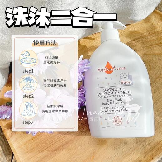 【温和清洁 燕麦萃取 无皂基 俢护 葆湿】宝宝洗发水沐浴露二合一500ml 意大利 欧优乐 商品图1