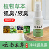 云南本草狐臭喷雾腋下去汗味止汗露狐臭喷雾清香型净味喷雾 商品缩略图0
