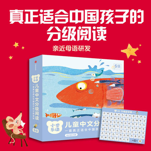 小步乐读 儿童中文分级阅读系列 5-7岁 亲近母语研究院 著 一套真正适合中国孩子的分级读物 商品图1