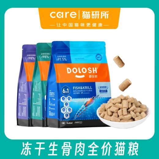 都乐时鸡肉鸭肉鱼肉磷虾冻干生骨肉250g 营养主粮保质期18个月 商品图0
