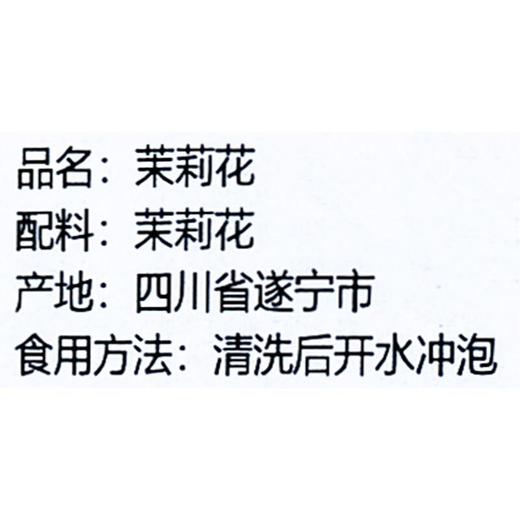 绿之友  茉莉花45g/瓶 商品图3