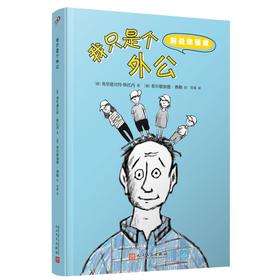 我只是个外公（别说你懂我）