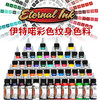 伊特喏纹身色料套装彩色全套正品墨水易上色颜料惊蛰刺青 商品缩略图0