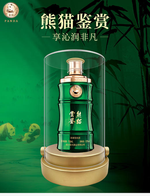 全兴【老八大名酒】熊猫赏鉴 52度浓香型高度白酒纯粮食酿造700ml 单瓶装 商品图0