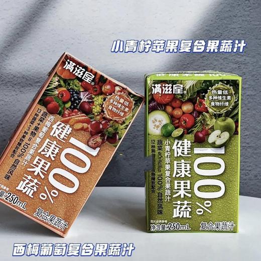 满滋屋  果蔬汁 商品图0