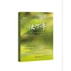快乐手 调和生命能量的至简疗法 商品缩略图0