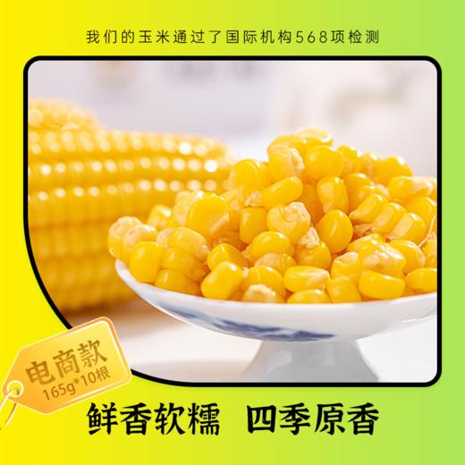【部分地区不发货，具体看详情页】正耕 田里有草甜糯玉米10根/箱 商品图2