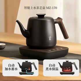 鸣盏自动上水壶MZ170【伊藤优选301692】