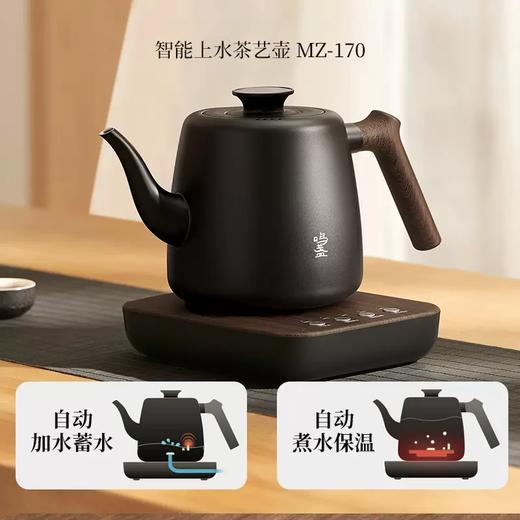 鸣盏自动上水壶MZ170【伊藤优选301692】 商品图0